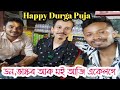 Happy durga puja  sanjeeb lifestyle  donsaloi lifestyle  bhaskar jyoti goswami