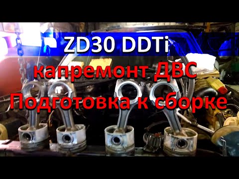 Ниссан Патрол ZD30 DDTi самый сложный двигатель в моей практике  Мойка