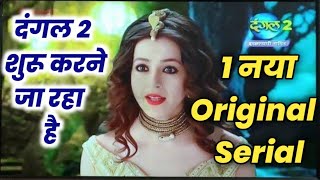 Dangal 2 Channel Starting 1 New Family Drama Original Serial Soon | DD Free Dish New Updates