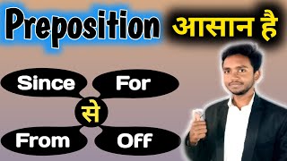 Since, For, From, Off | Preposition Since and For | Preposition From and Off | Angreji Gyan