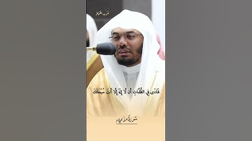 ليلة تراويح لا تنسى من الآسر #ياسر_الدوسري #الحرم_المكي #قران #قران_كريم #تلاوة_خاشعة #تلاوات