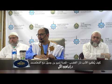 كيف ي طفئ الأدب نار الغضب قصة تميم بن جميل مع المعتصم