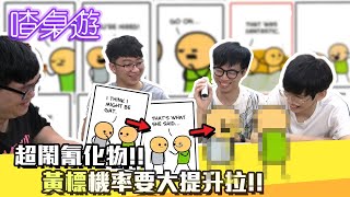 Joking Hazardthe top game on the list@Ajin 阿晋. Zaren浮千. Turtle龜龜【Zyn's board game#97】