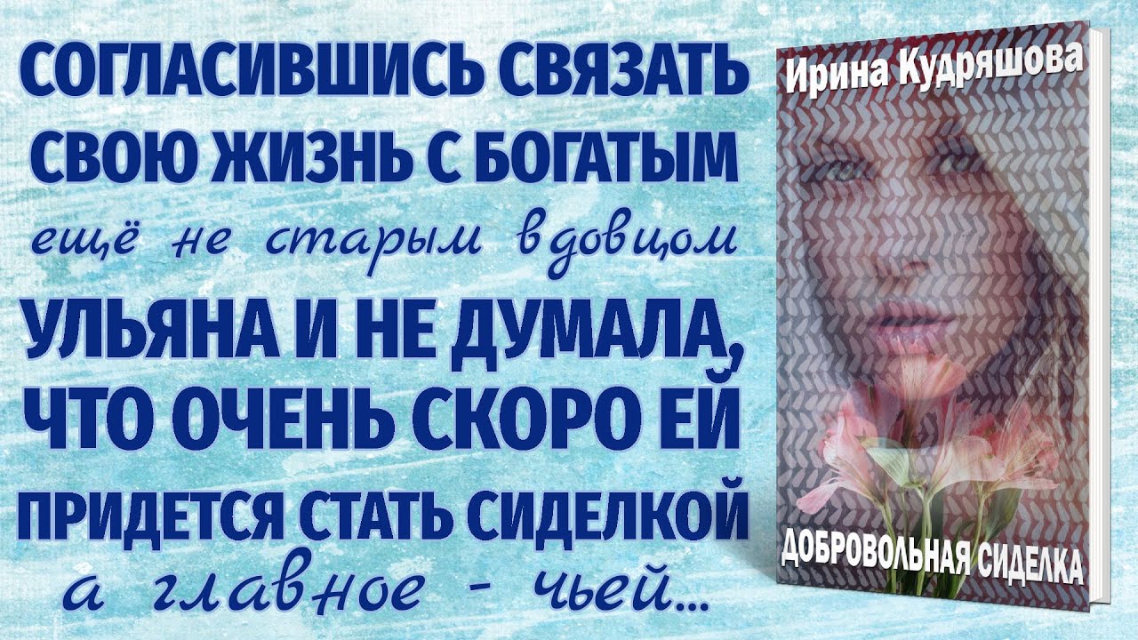 Авторские рассказы и повести ирины кудряшовой