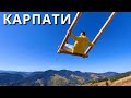 КАРПАТИ | Верховина. Не Буковелем єдиним! Колоритна Гуцульщина | КАМОН |