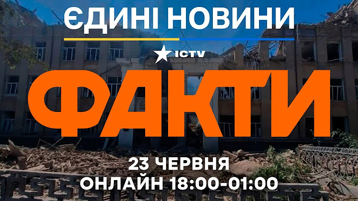 РФ ВГАТИЛА ІСКАНДЕРАМИ по ШКОЛІ на Одещині 🔴 Останні новини ОНЛАЙН - телемарафон ICTV - 23.06.2025