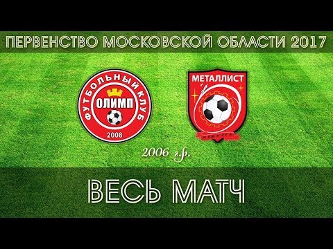 ФК Олимп - СШОР Металлист