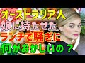 【海外の反応】オーストラリア人ママが日本のお弁当事情に驚愕！「オーストラリアではランチと言ったらこれよ？なにがダメなの？」（海外から見た日本）