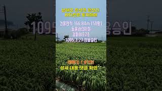 남해토지매매 펜션용지 전원주택지 남해군 창선면 광천리 토지매매