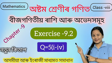 Class 8 maths#Comparing Quantities||Q-2|| Chapter-9#Ex-9.2#assam #maths #class8math#assam