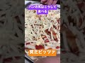 パンの耳はこうして食べる俺の貧乏ピッツァが激うま#料理 #料理レシピ