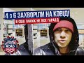 В дорозі захворів на COVID19/Далекобій по США/Road Dreamer/Цимбалюк влог