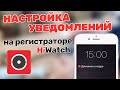 Регистратор HiWatch. Настройка Уведомления. H208qa