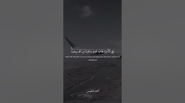 ٱعۡلَمُوٓاْ أَنَّمَا ٱلۡحَيَوٰةُ ٱلدُّنۡيَا لَعِبٞ وَلَهۡوٞ.. | سورة الحديد | أحمد النفيس