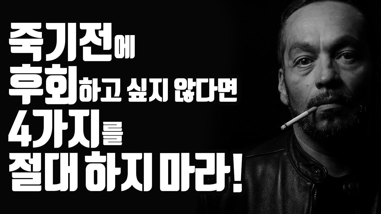 죽음을 앞두고 가장 많이 하는 4가지 후회!!
