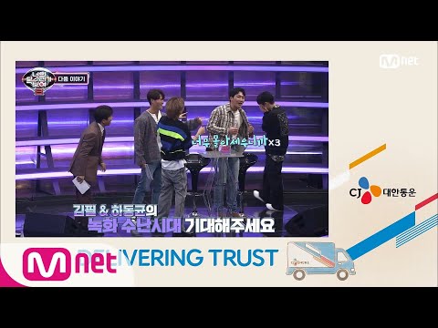 [ENG] [Next Week] 몰아세우지 마세욧♨ 김필&하동균이 흥분한 이유는?#너의목소리가보여8 | I Can See Your Voice 8 EP.3 | MNET