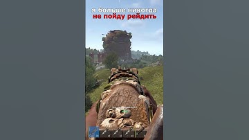 i hate raid in rust  #rust #bolotorust  #rustgameplay  #rustgameplay  #растмемы
