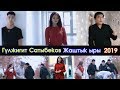 Жаны клип 2019 | Гулжигит Сатыбеков - Жаштык ЫРЫ | #Kyrgyz Music