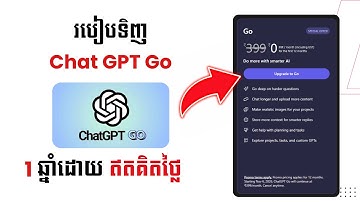 របៀបទិញ Chat GPT Go 1 ឆ្នាំដោយឥតគិតថ្លៃ | How to get Chat GPT Go 1 year for free