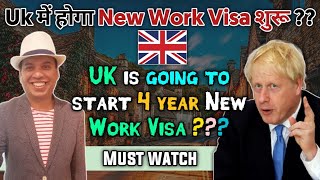 UK GRADUATE ROUTE WORK VISA | UK IS GOING TO ISSUE 4 YEARS GRADUATE ROUTE WORK VISA ??????