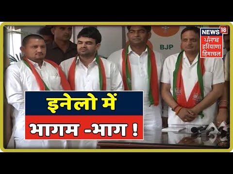 बड़ी ख़बर - विधानसभा से पहला इनेलो में भागम -भाग | Punjab Haryana Himachal News Live