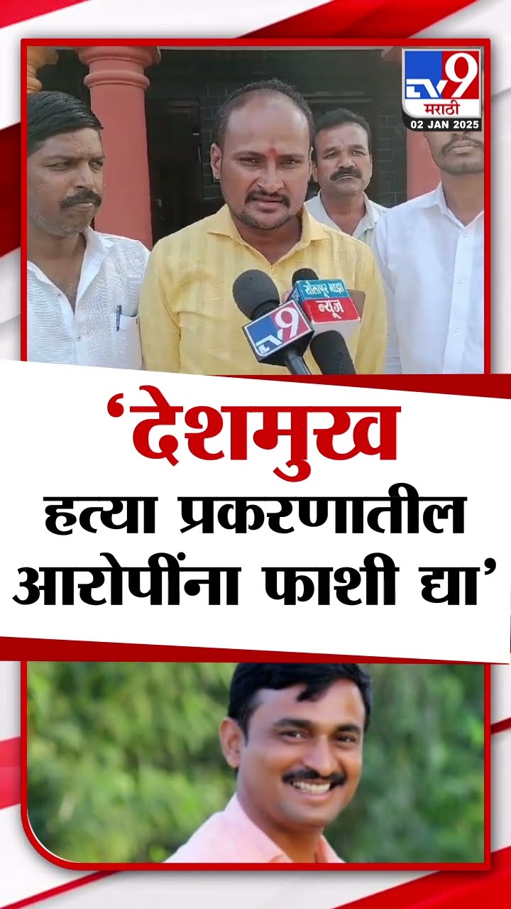 Solapur मध्ये 'देशमुख हत्या प्रकरणातील आरोपींना फाशी द्या' रयत क्रांती संघटनेची मागणी | tv9 Marathi