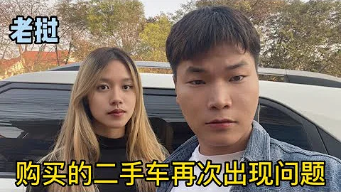 在老挝购买的二手车又出问题，修车师傅说的一番话，小伙心都凉了 - 天天要闻