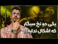 تفاوت ریسک یک نخ سیگار و 20 نخ سیگار بر بروز بیماری های قلبی ریوی تفاوت ریسک یک نخ سیگار و 20 نخ سیگار بر بروز بیماری های قلبی ریوی