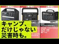 【2022年】ポータブル電源おすすめ最新人気ランキング【コスパ、売れ筋】