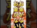 【参政党】正しい情報を国民に伝えない政府自民党/国民に我慢を強いる政府自民党　#Shorts