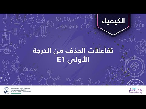 فيديو: ما هو الحذف من الدرجة الأولى؟