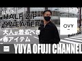 【オリジナルブランド「OVY」第2弾】大人が着るべきハーフジップスウェット発売！