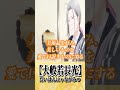 【刀剣乱舞】ゆるっと・大般若長光編【とうらぶ】#shorts