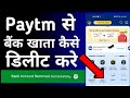 Paytm se Bank Account Kaise Remove Kare | Paytm se bank kaise Delete kare| how to delete Paytm