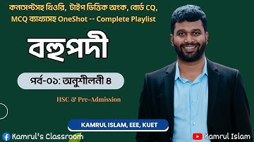 Polynomial & Polynomial Equation || বহুপদী || HSC Higher Math 2nd paper Chapter 4 || Kamrul Islam