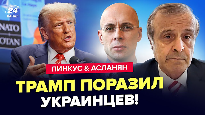 ПИНКУС, АСЛАНЯН: ВСЕ резко ПОМЕНЯЛОСЬ! ЭКСТРЕННОЕ решение ТРАМПА: НАКОНЕЦ-ТО ХОРОШИЕ новости?