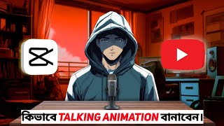 কিভাবে Ai দিয়ে Talking অ্যানিমেশন ভিডিও তৈরি করবেন✴️| how to create talking animation video with ai