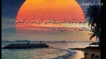 سورة الإسراء من( الآيه 78 : الآيه 82 )