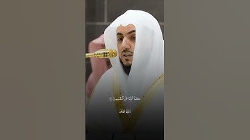 وَلَقَدۡ ءَاتَیۡنَـٰكَ سَبۡعࣰا مِّنَ ٱلۡمَثَانِی ماتيسر من سورة الحجر |الشيخ الوليد الشمسان