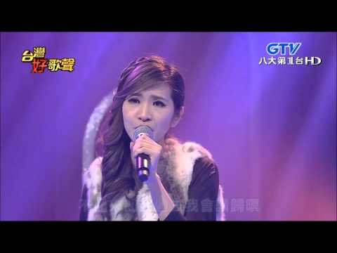 2015.05.16 台灣好歌聲【江蕙經典好歌】梁一貞-感情放一邊