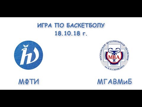 Видео к матчу МФТИ - МГАВМиБ