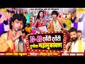 2020   2022  sandeep lal sagar vs satyam singh  1  bhojpuri dugola program 2022