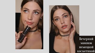 Тестирую новую немецкую косметику Babor Alcina и делаю вечерний макияж