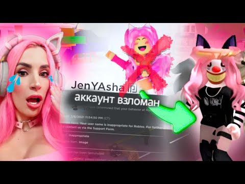 ЖЕНЯШИ АККАУНТ ВЗЛОМАЛИ! Вся правда о Хакере, который взломал ROBLOX аккаунт Jenyasha!