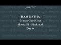 Day 6 - Manas Gopi Geet | Shloka 18 - Shukratal | 20/10/2007 | Morari Bapu