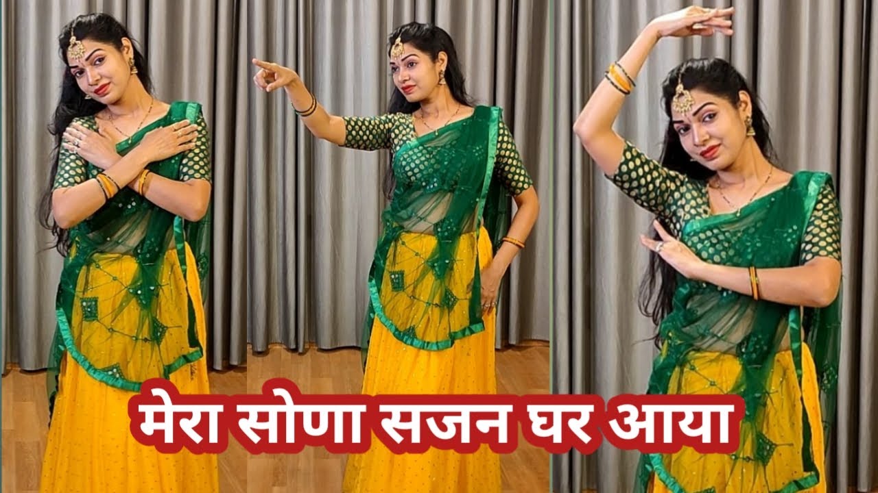 Dance video I mera sona sajan ghar aaya I bollywood dance I hindi song dance I by kameshwari sahu
