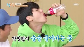 선호의 자랑 종목은? 콜라 빨리 마시기☆ (feat. 정훈 아빠 손은 약손) [1박 2일 시즌4/Two Days and One Night 4] 20200809