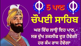 ਘਰ ਵਿੱਚ ਸ਼ਾਂਤੀ ਬਣੀ ਰਹੇਗੀ | Chopai Sahib | Chopayi Sahib Path | ਚੌਪਈ ਸਾਹਿਬ| 11 path Chaupai Sahib |