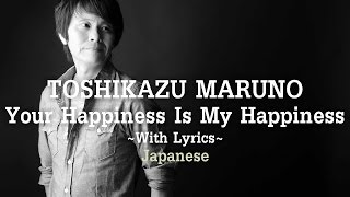 Toshikazu Maruno Your Happiness Is My Happiness With Lyrics Japanese Youtube
