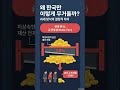 한국 상속세가 세계 1위라고? 주요국 상속세율 완벽 비교 (미국, 일본, 독일)